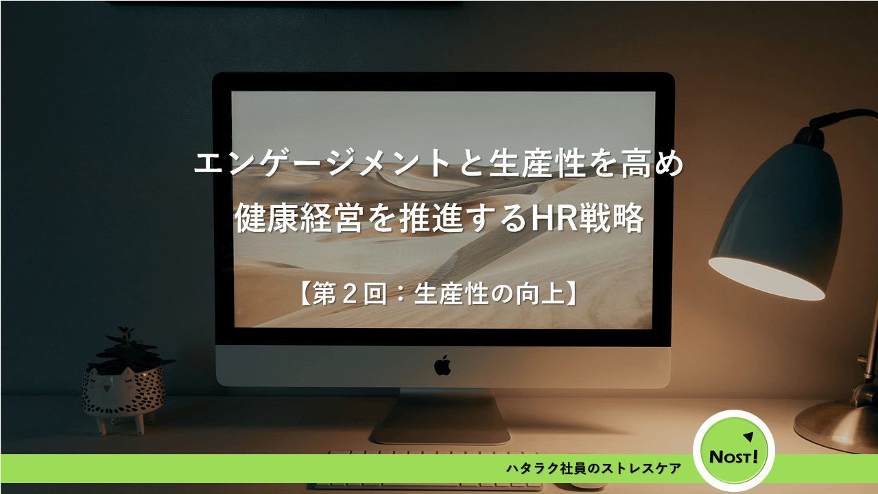 Withコロナの今こそ考えたいHR戦略②