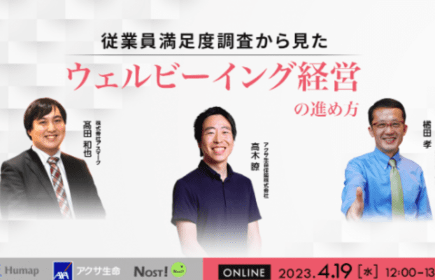 セミナー開催のご案内～『ウェルビーイング経営の進め方』～